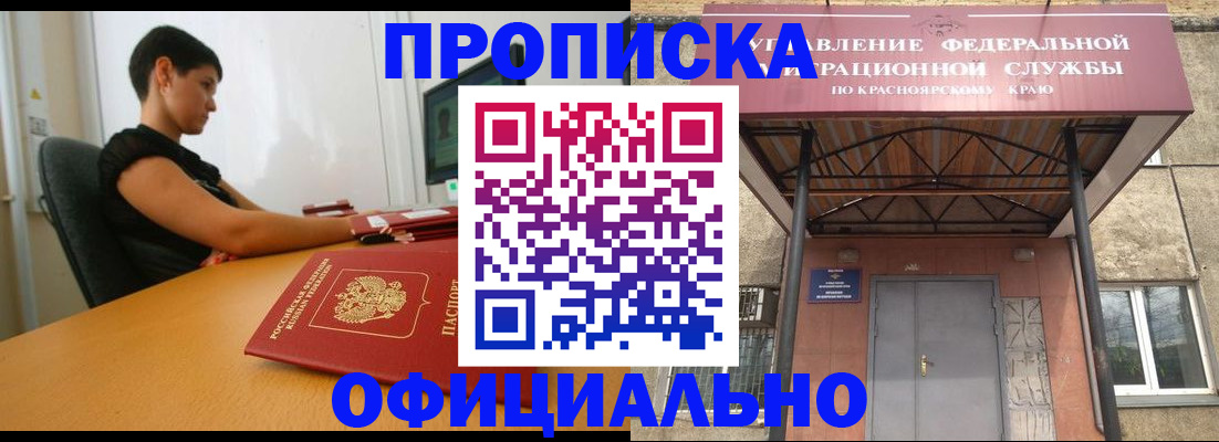 прописка для школы в Нерчинске