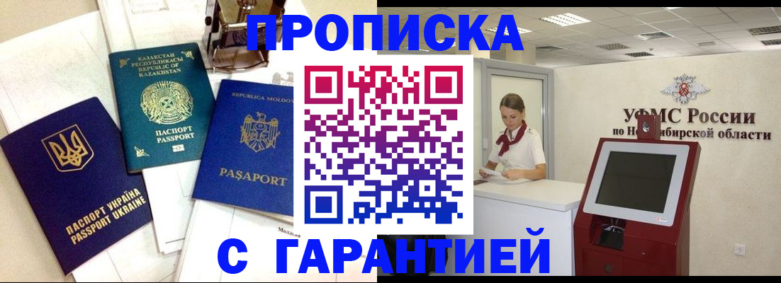 прописка штамп в Нерчинске
