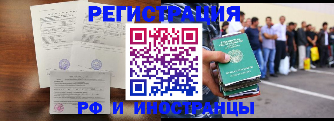 прописка иностранных граждан в Нерчинске