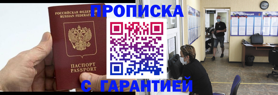 прописка поиск в Нерчинске